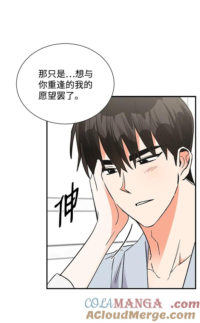 《第六感之吻》第86话 第61页