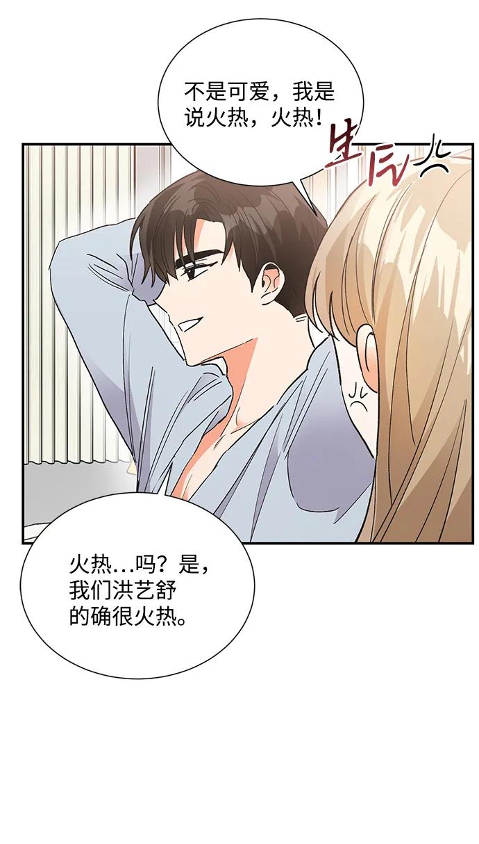 《第六感之吻》第86话 第18页