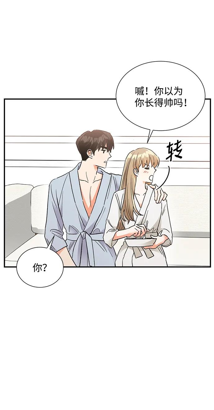 《第六感之吻》第86话 第12页