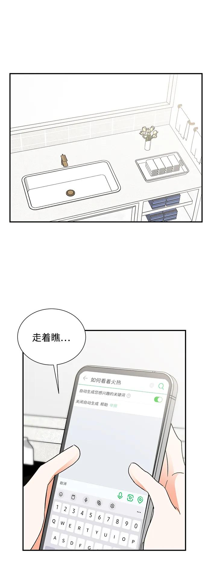 《第六感之吻》第86话 第23页