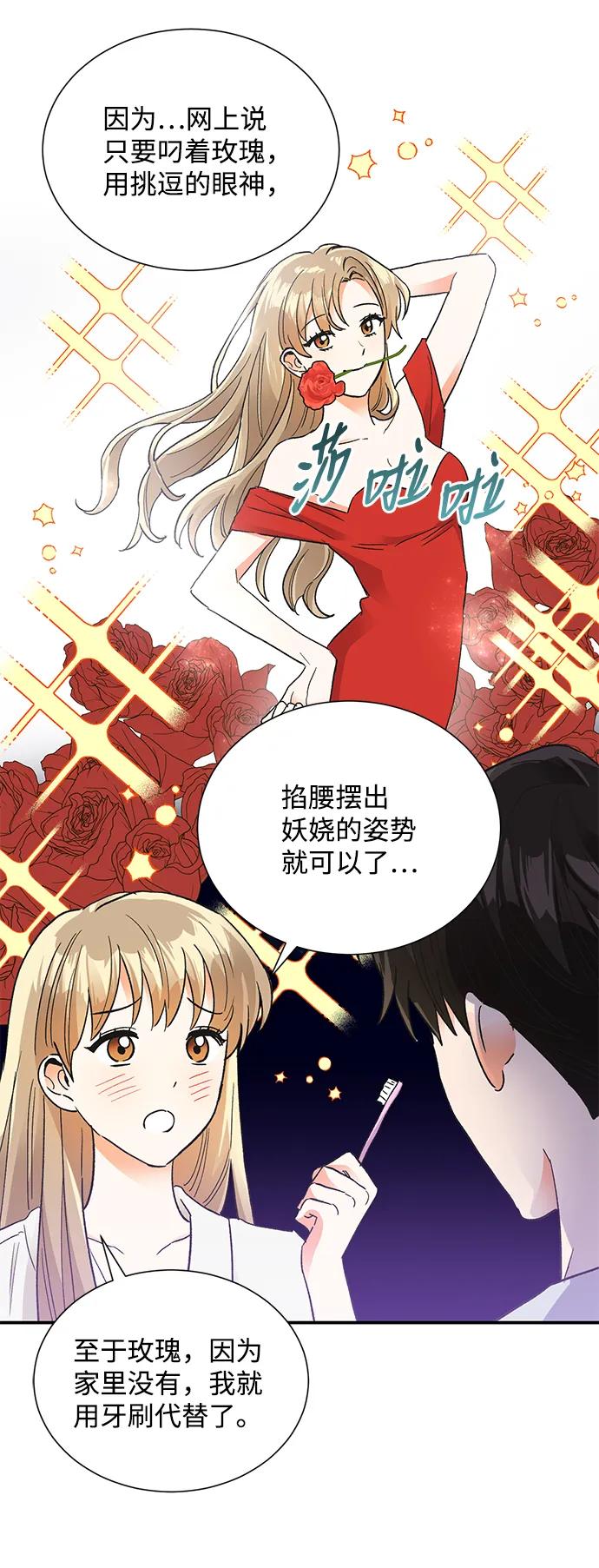 《第六感之吻》第86话 第38页