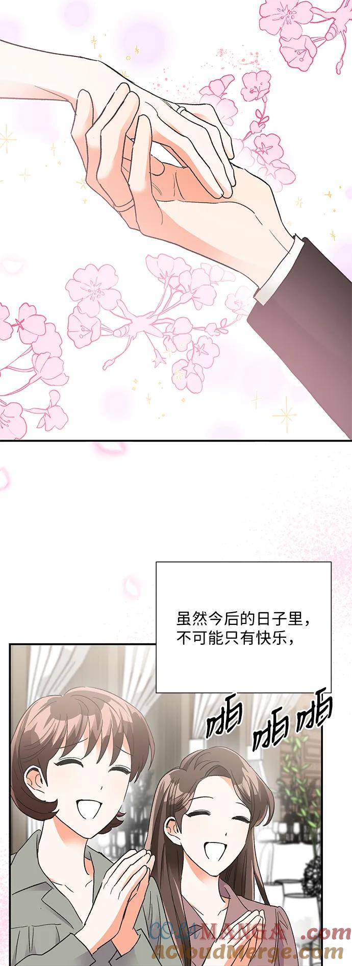 《第六感之吻》第86话 第73页