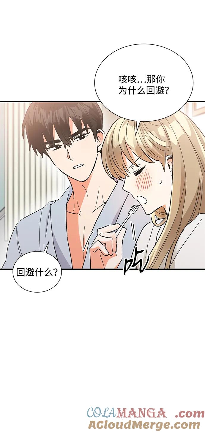 《第六感之吻》第86话 第16页