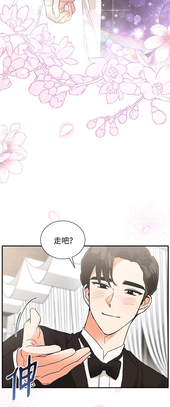 《第六感之吻》第86话 第71页