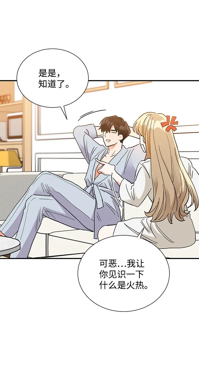 《第六感之吻》第86话 第21页