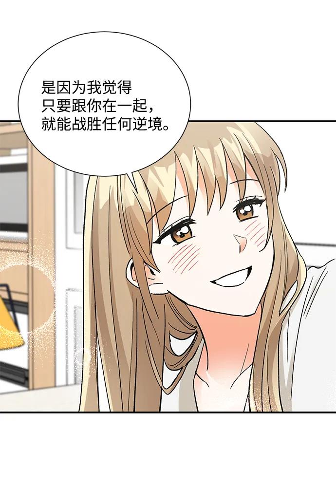 《第六感之吻》第86话 第54页