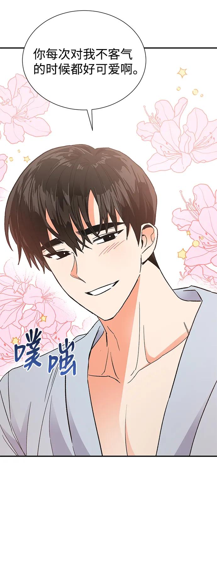 《第六感之吻》第86话 第14页
