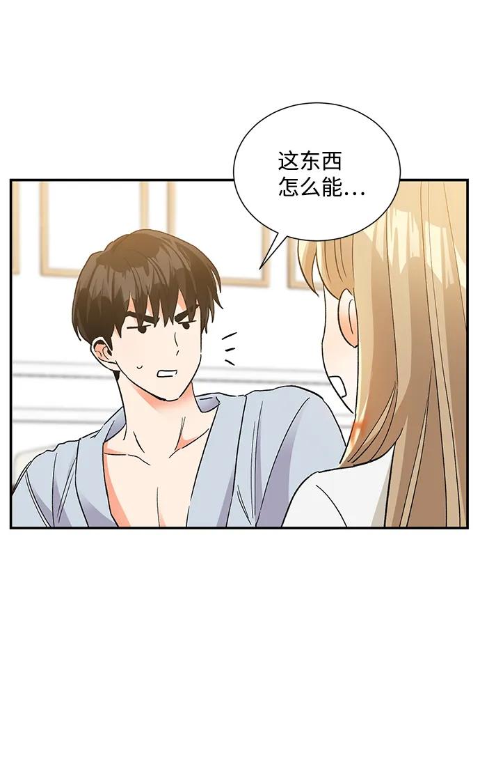 《第六感之吻》第86话 第39页