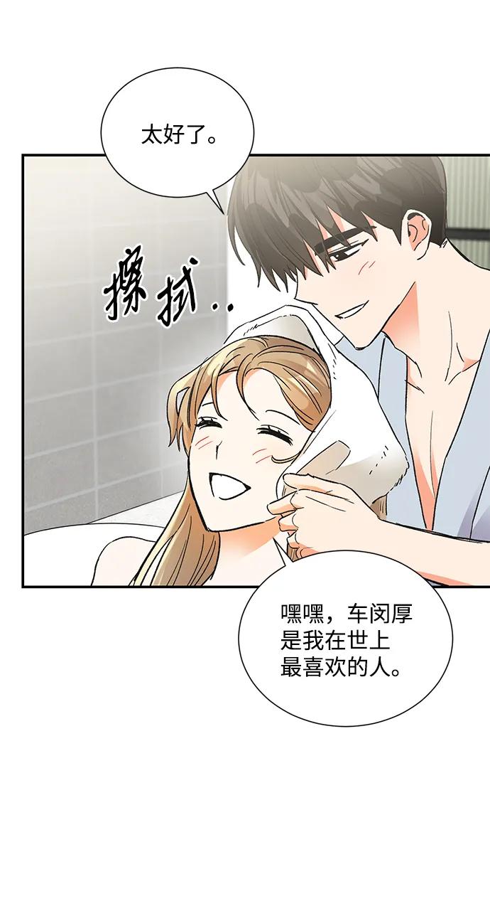 《第六感之吻》第86话 第44页