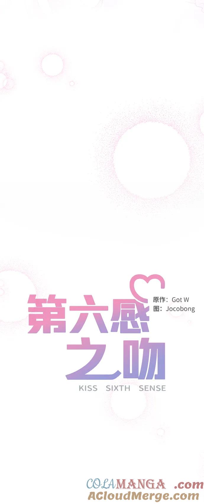 《第六感之吻》第86话 第7页
