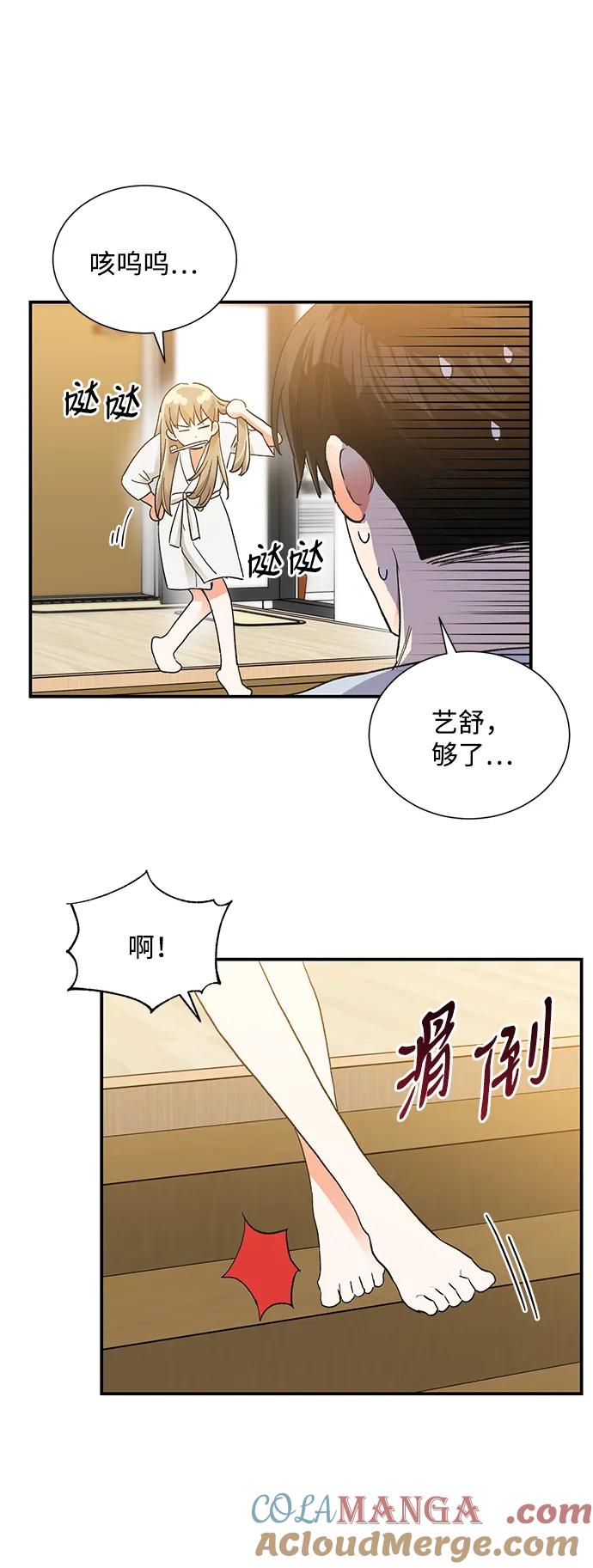 《第六感之吻》第86话 第31页
