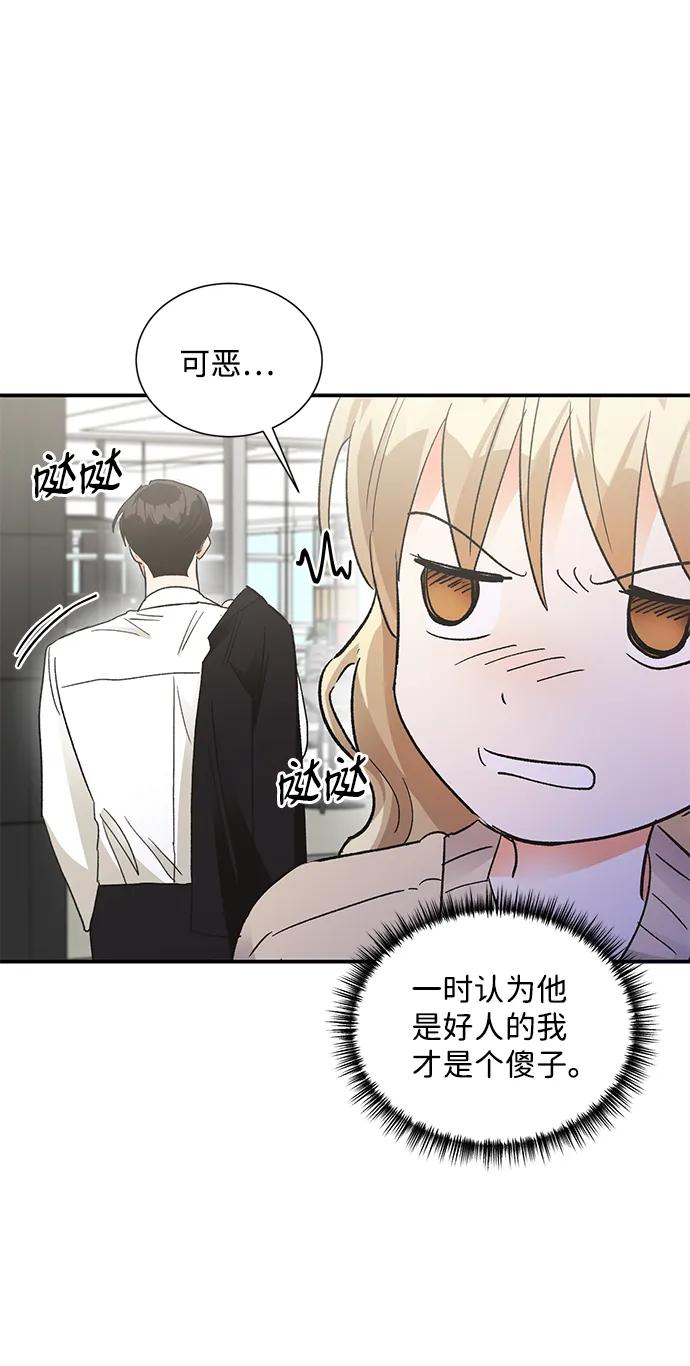 《第六感之吻》外传 01话 第53页