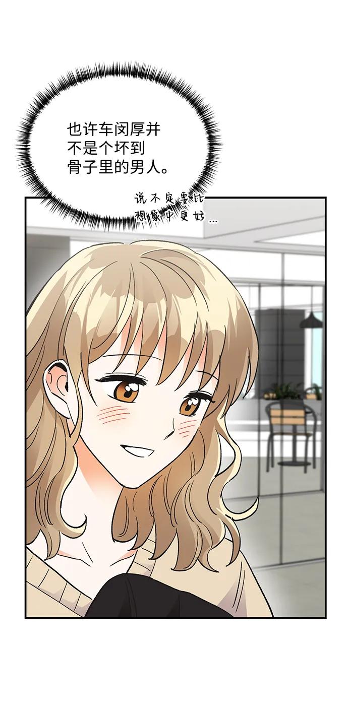 《第六感之吻》外传 01话 第51页