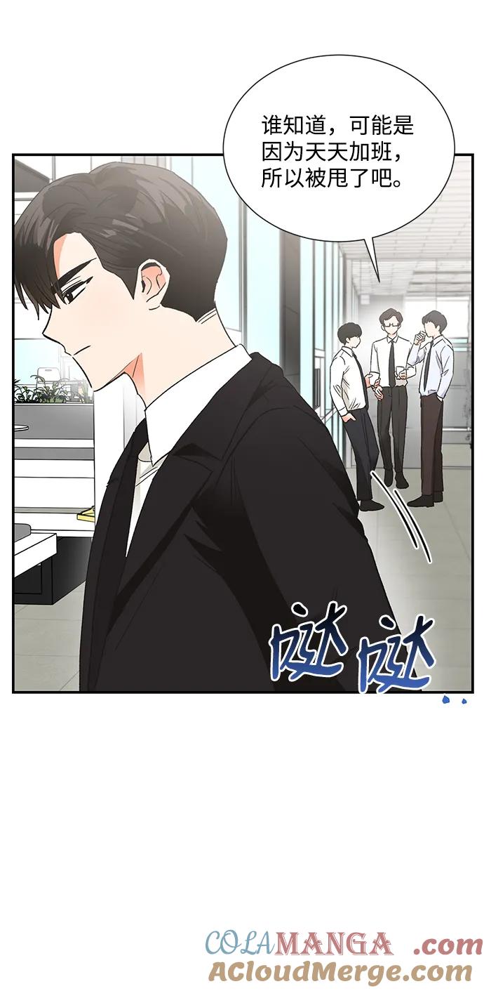 《第六感之吻》外传 01话 第4页