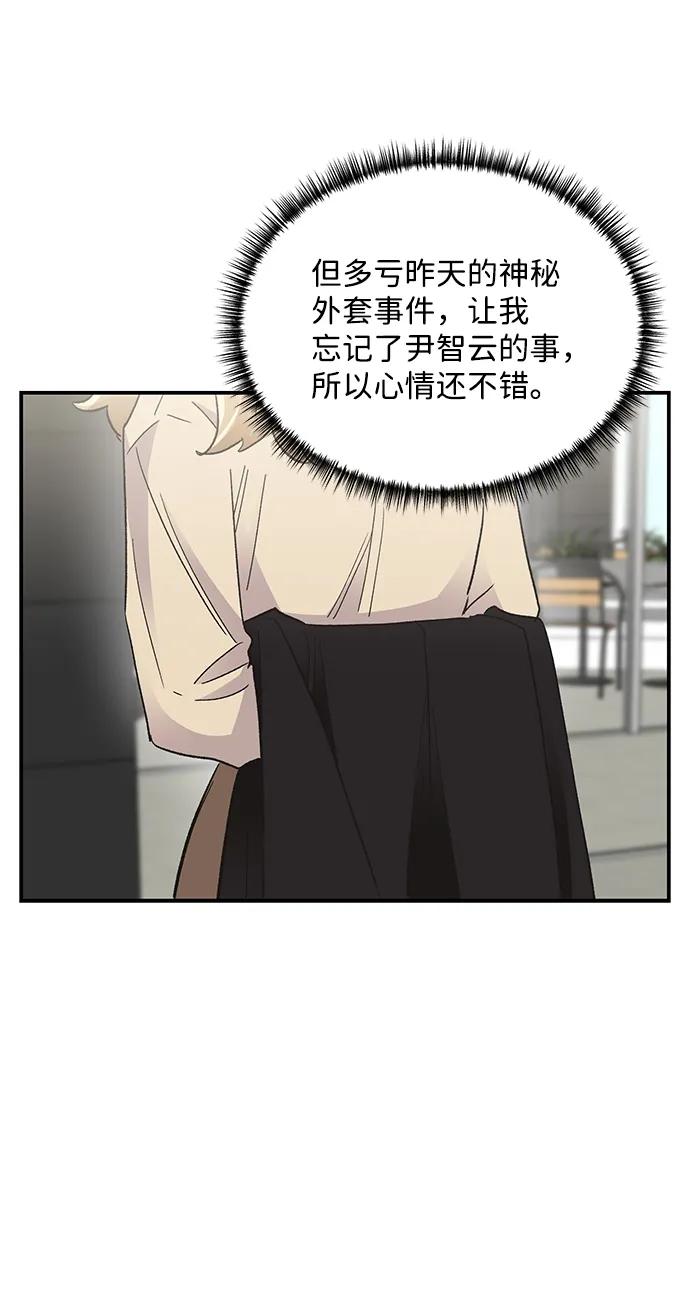 《第六感之吻》外传 01话 第50页