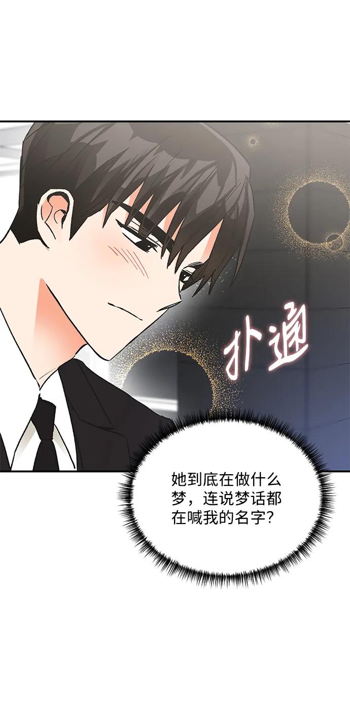 《第六感之吻》外传 01话 第26页