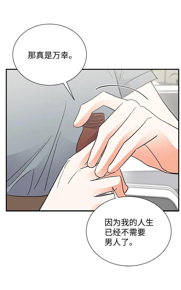 《第六感之吻》外传 01话 第59页