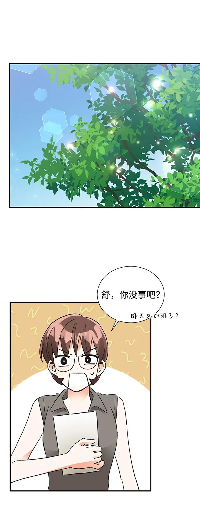 《第六感之吻》外传 01话 第57页