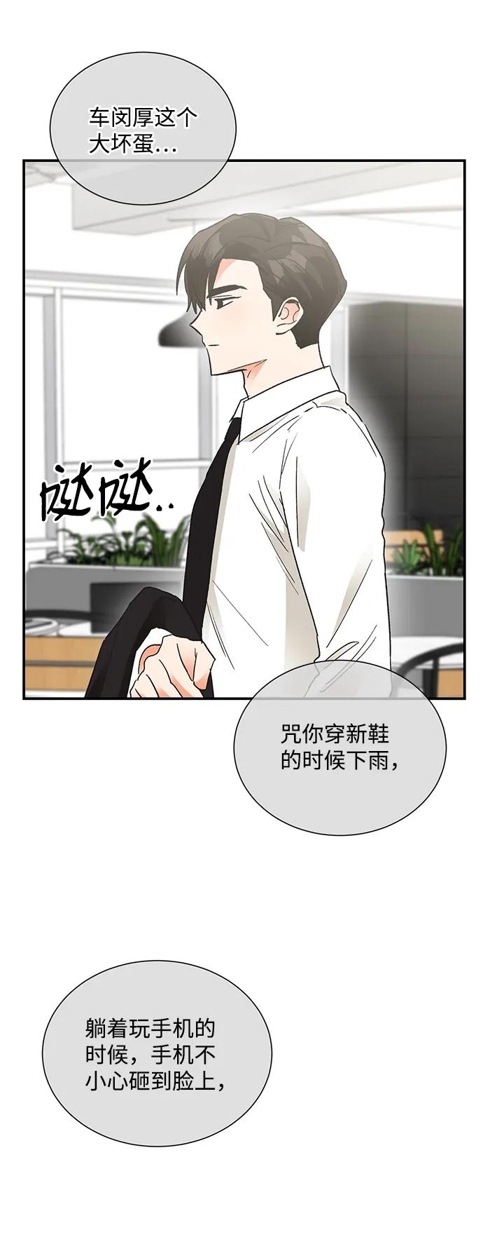 《第六感之吻》外传 01话 第54页