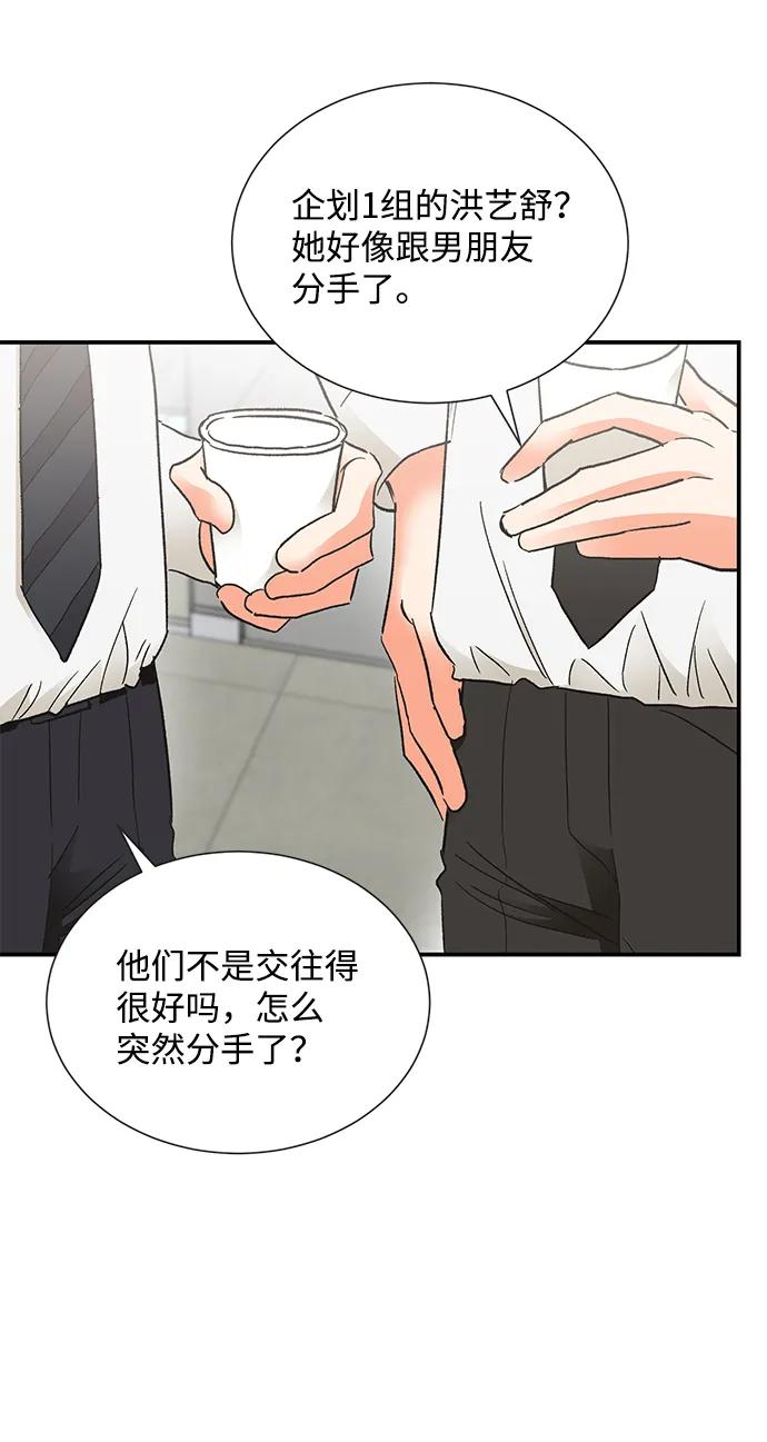 《第六感之吻》外传 01话 第3页