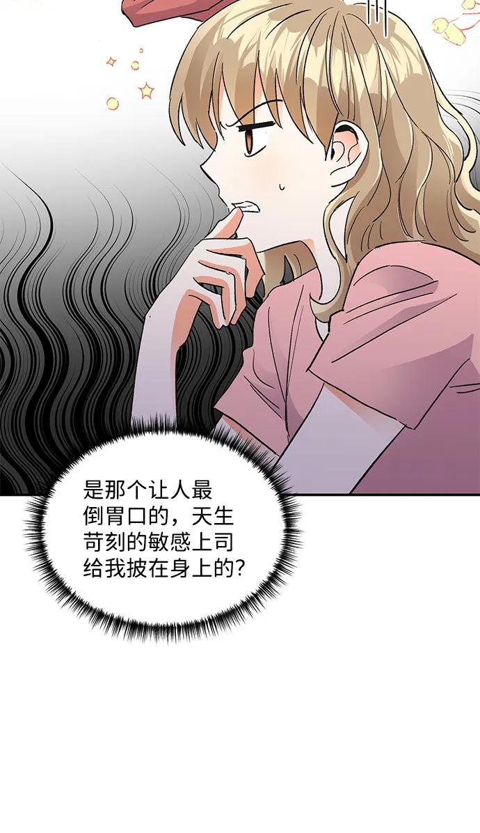 《第六感之吻》外传 01话 第47页