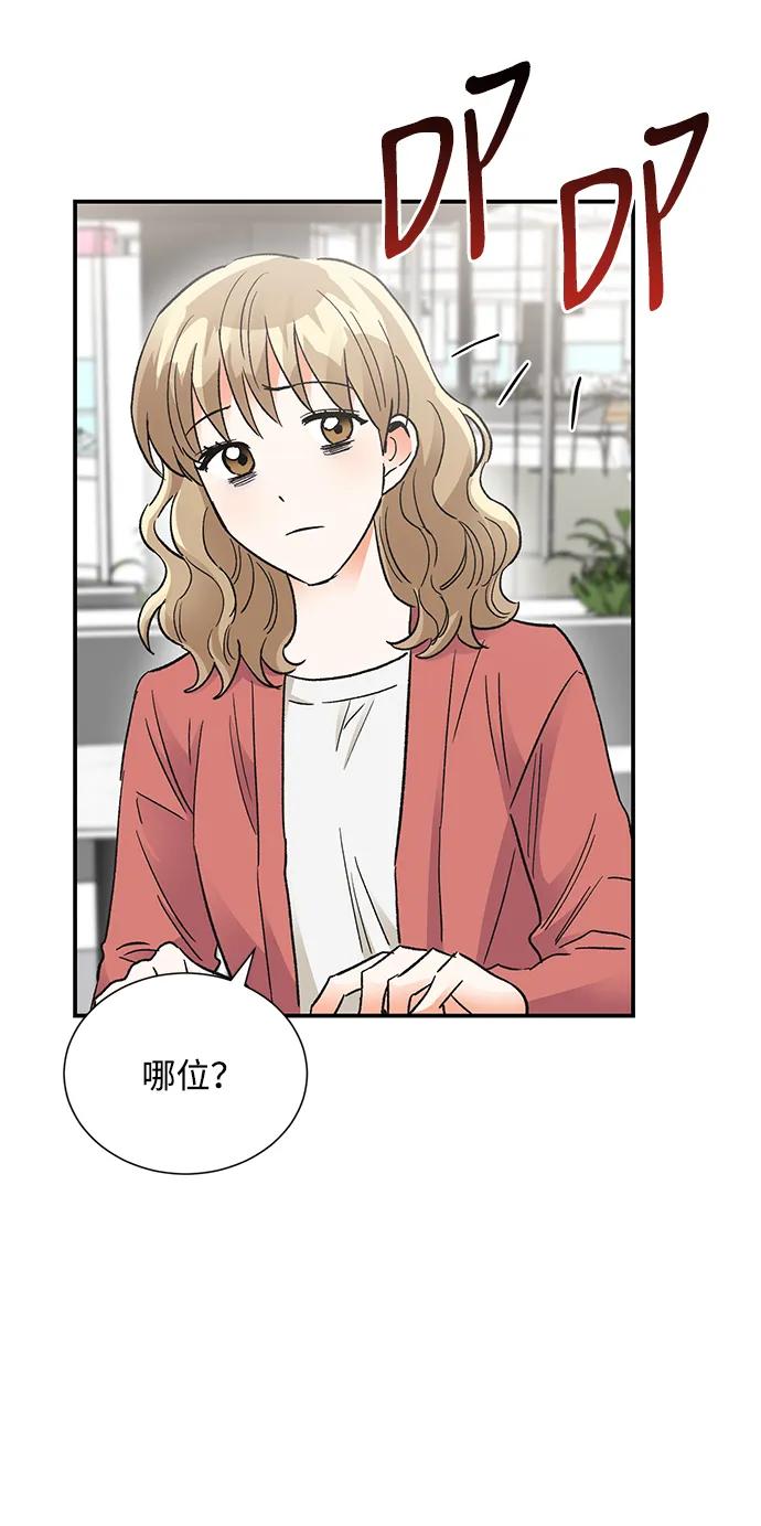 《第六感之吻》外传 01话 第21页