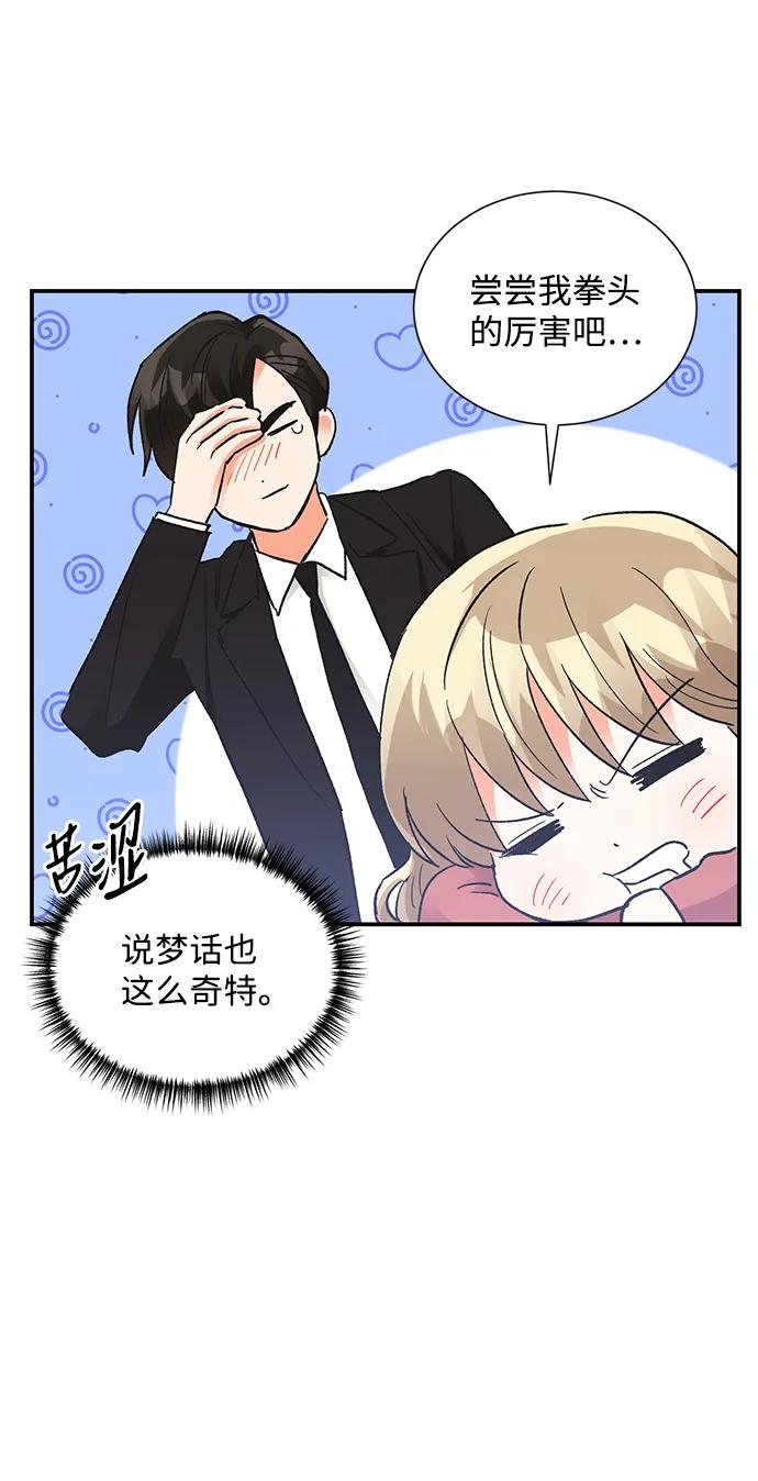 《第六感之吻》外传 01话 第29页