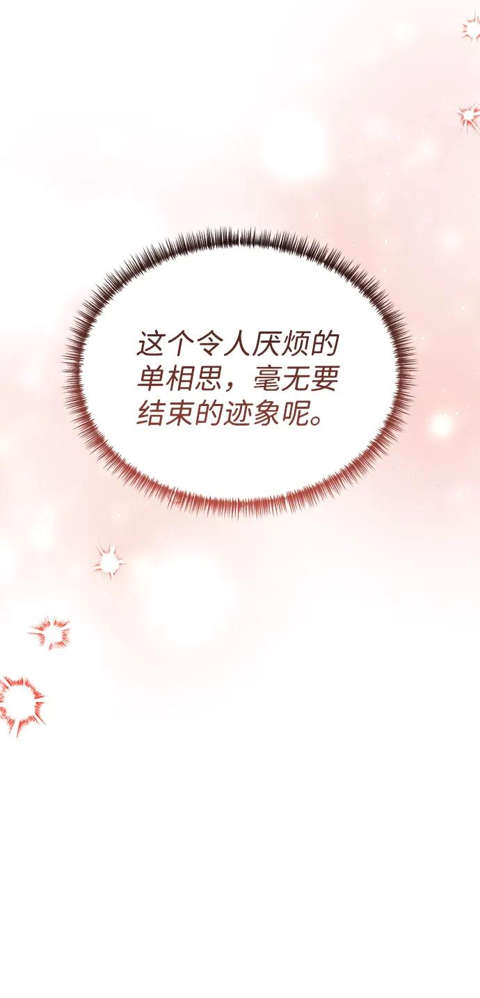 《第六感之吻》外传 01话 第56页