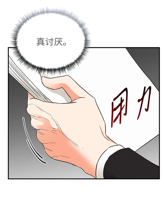 《第六感之吻》外传 01话 第8页