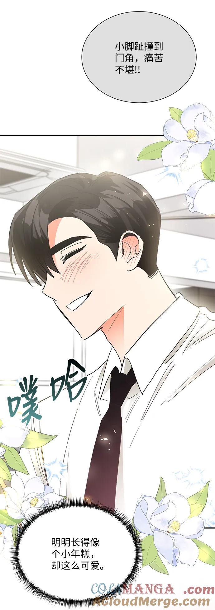 《第六感之吻》外传 01话 第55页