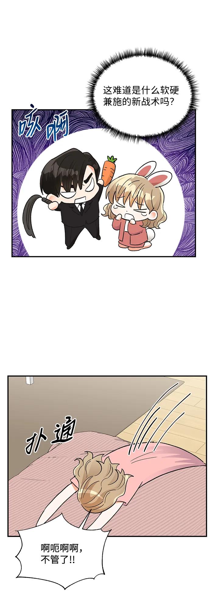 《第六感之吻》外传 01话 第48页
