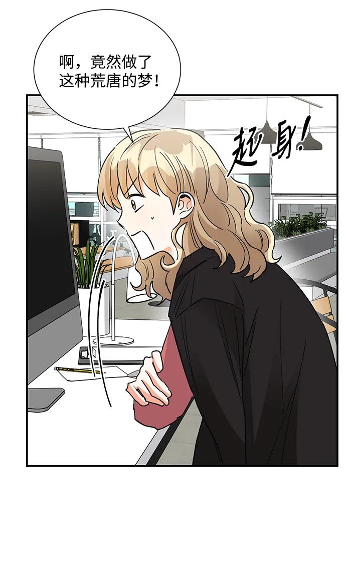 《第六感之吻》外传 01话 第41页