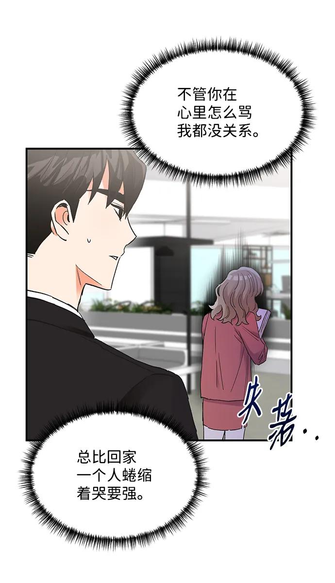 《第六感之吻》外传 01话 第18页