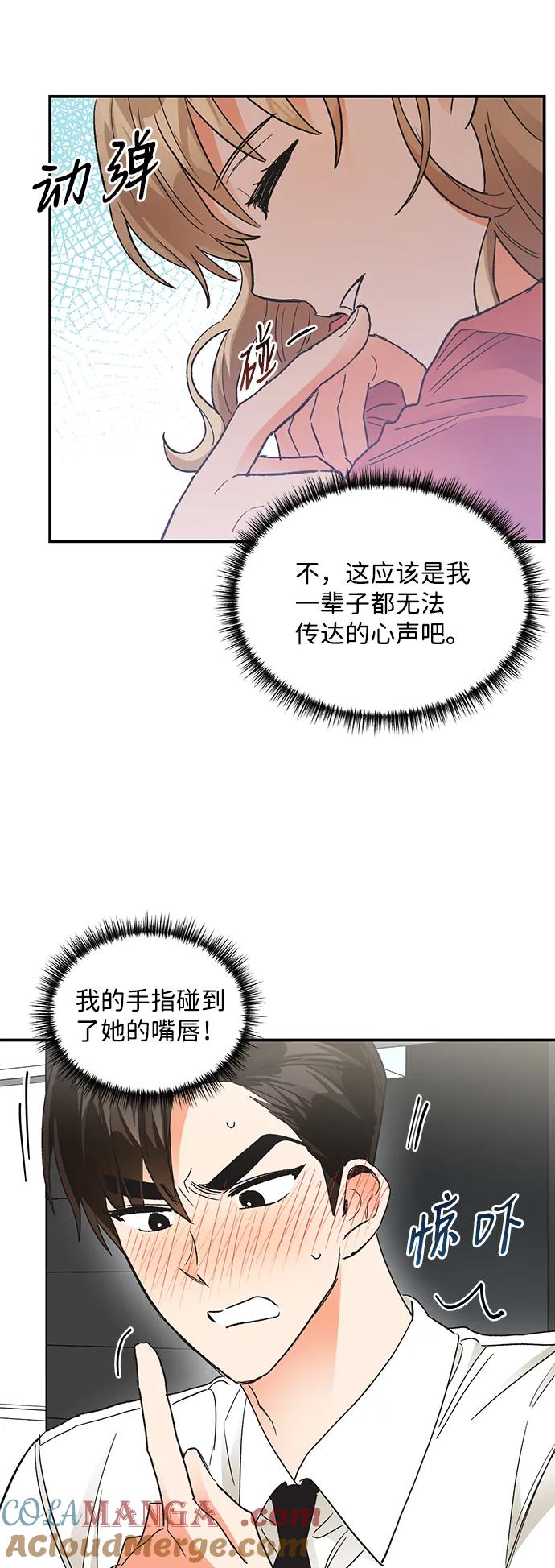 《第六感之吻》外传 01话 第34页