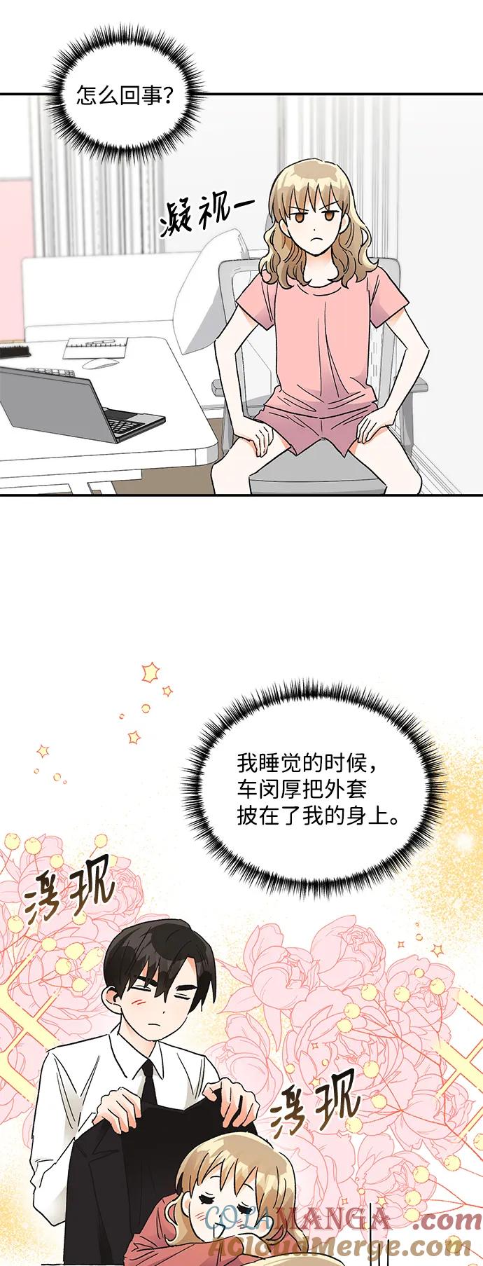 《第六感之吻》外传 01话 第46页