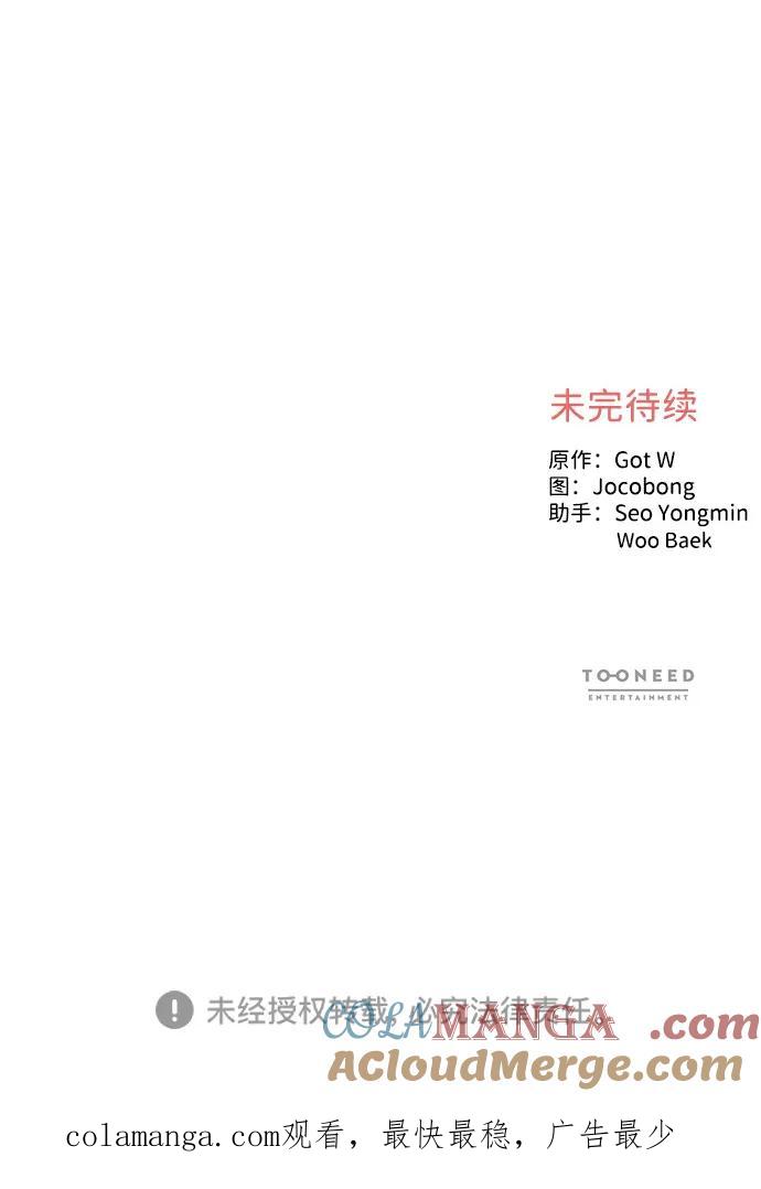 《第六感之吻》外传 01话 第67页