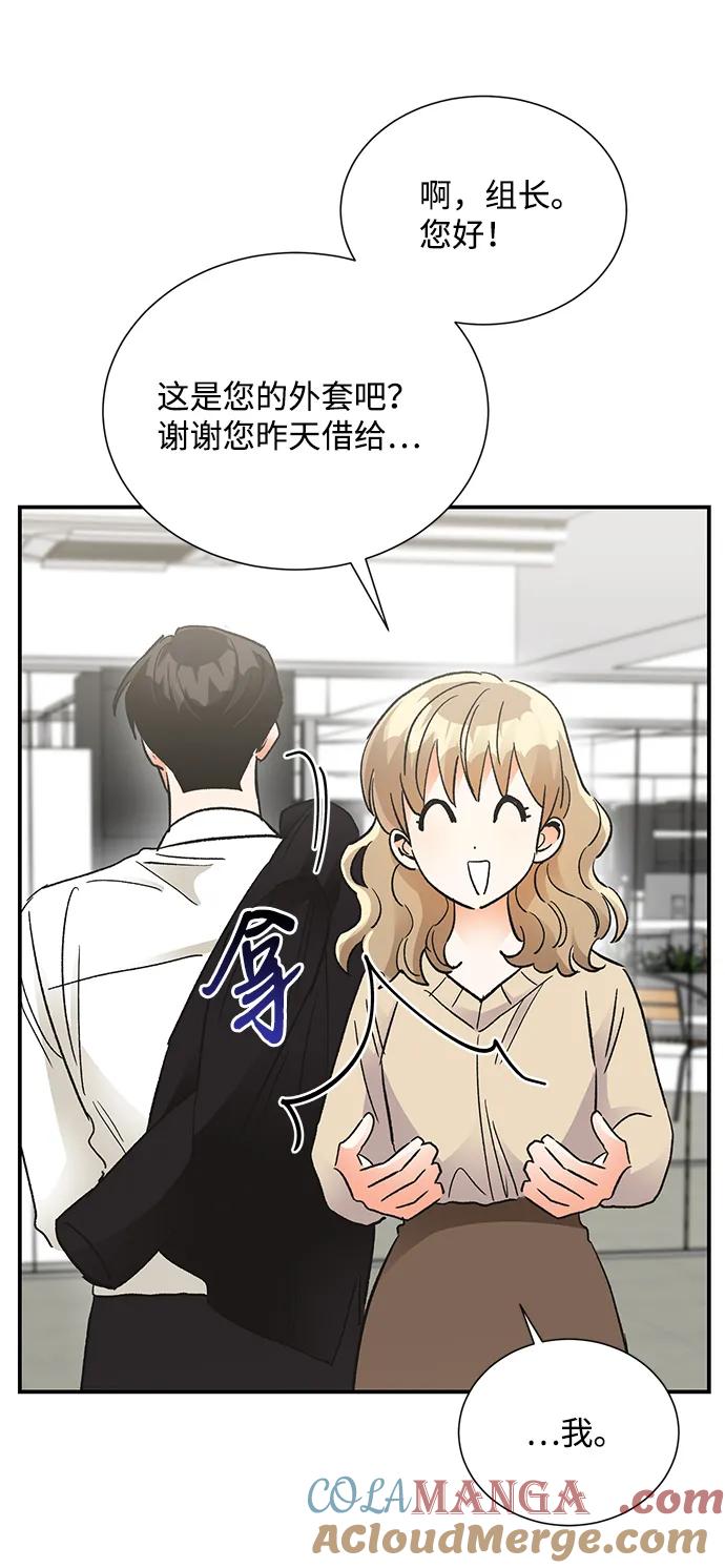 《第六感之吻》外传 01话 第52页