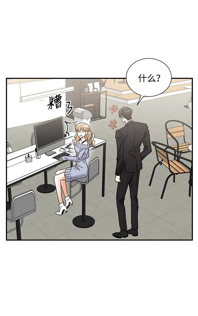 《第六感之吻》外传 02话 第39页