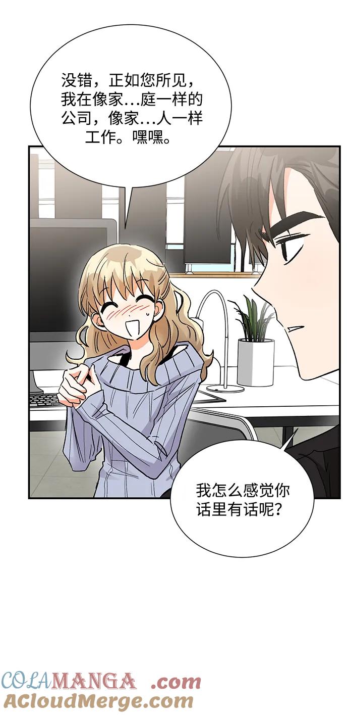 《第六感之吻》外传 02话 第40页