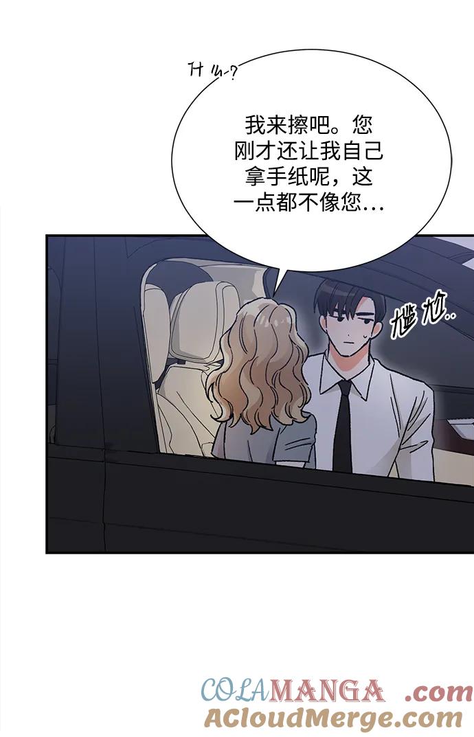 《第六感之吻》外传 02话 第28页