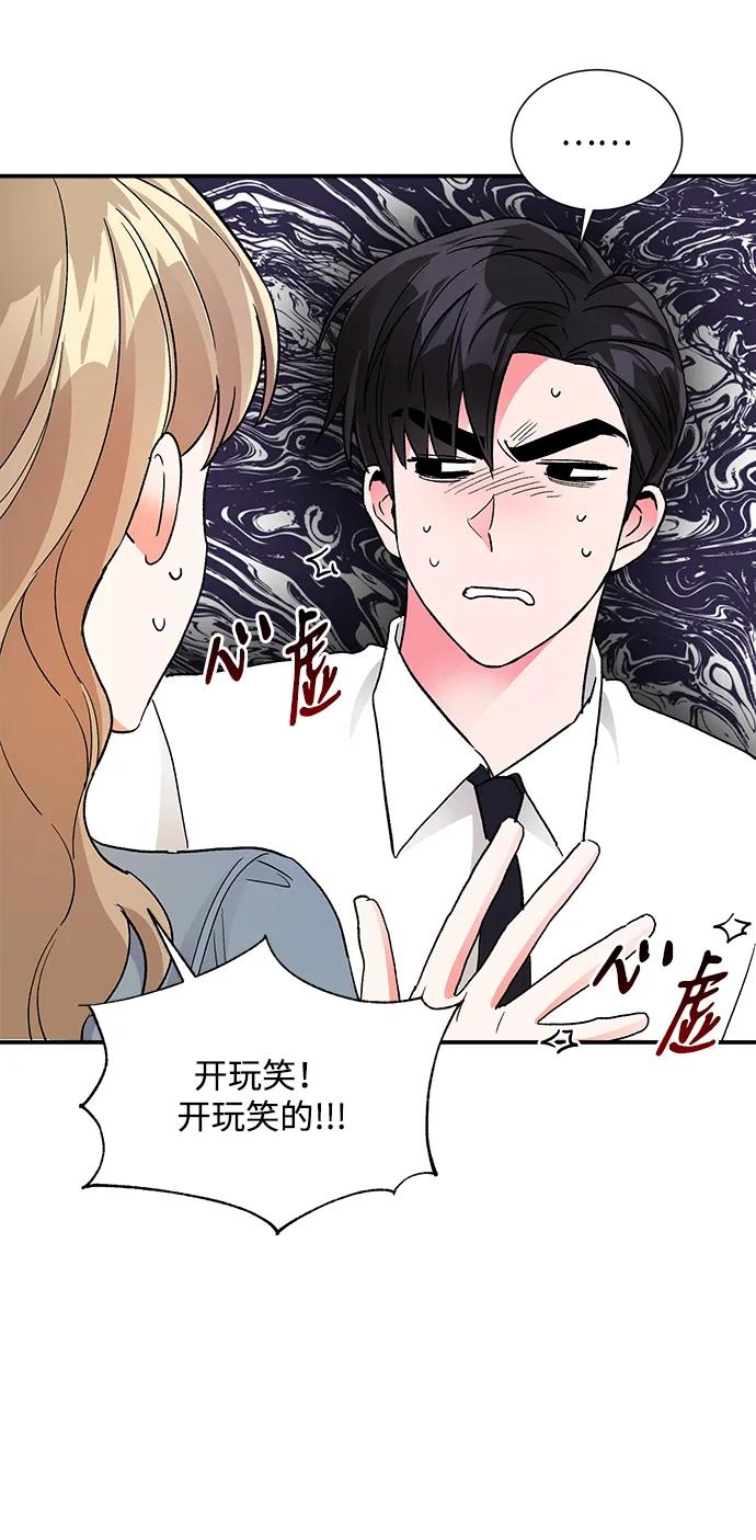 《第六感之吻》外传 02话 第30页