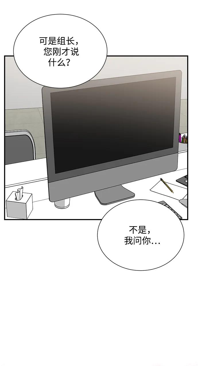 《第六感之吻》外传 02话 第45页