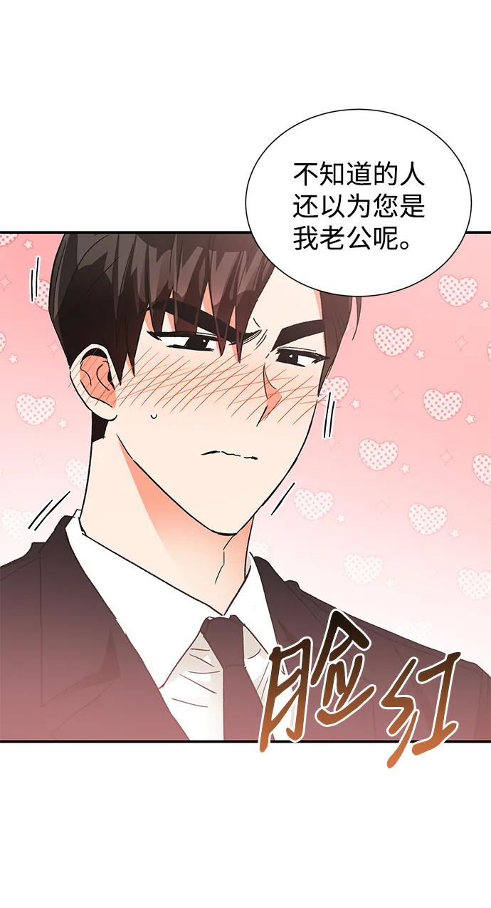 《第六感之吻》外传 02话 第42页