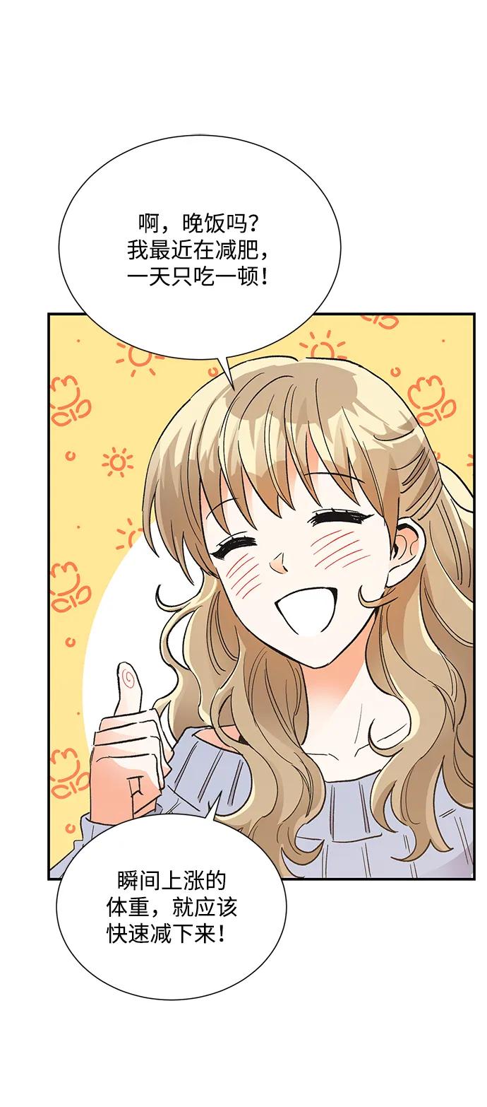 《第六感之吻》外传 02话 第47页