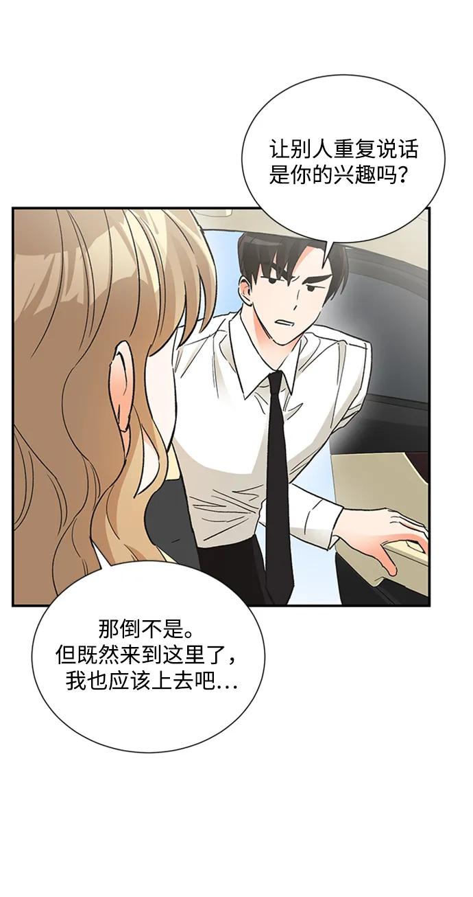 《第六感之吻》外传 02话 第6页