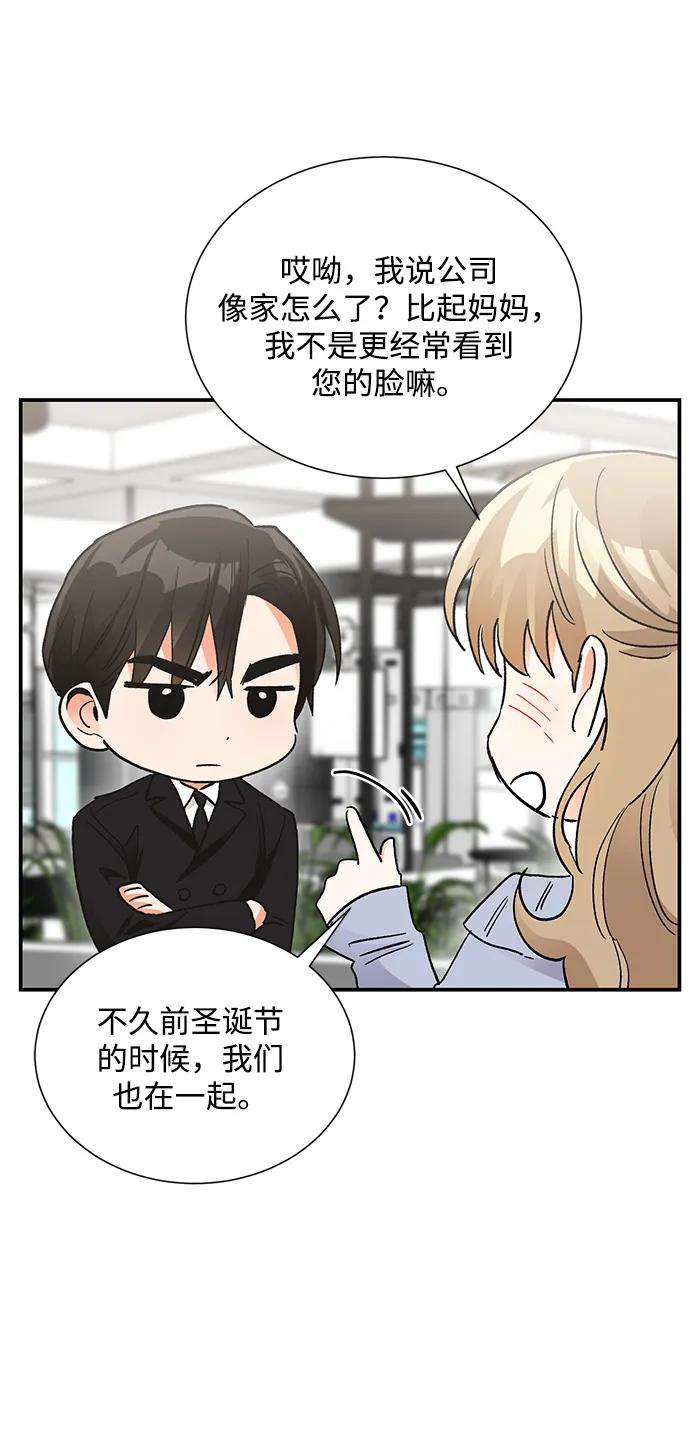 《第六感之吻》外传 02话 第41页