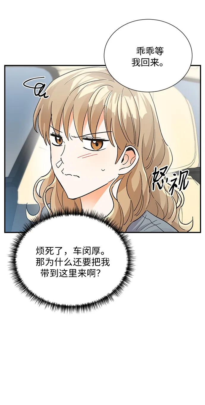 《第六感之吻》外传 02话 第9页