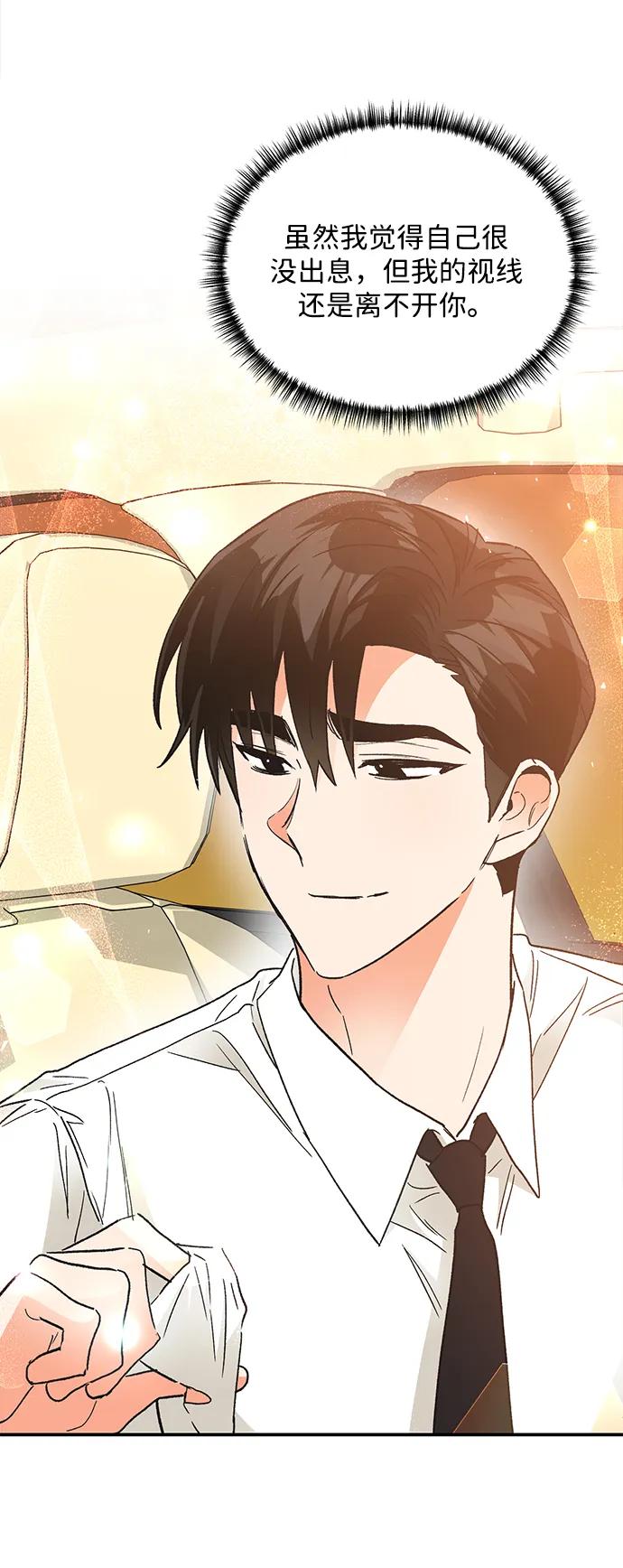 《第六感之吻》外传 02话 第17页