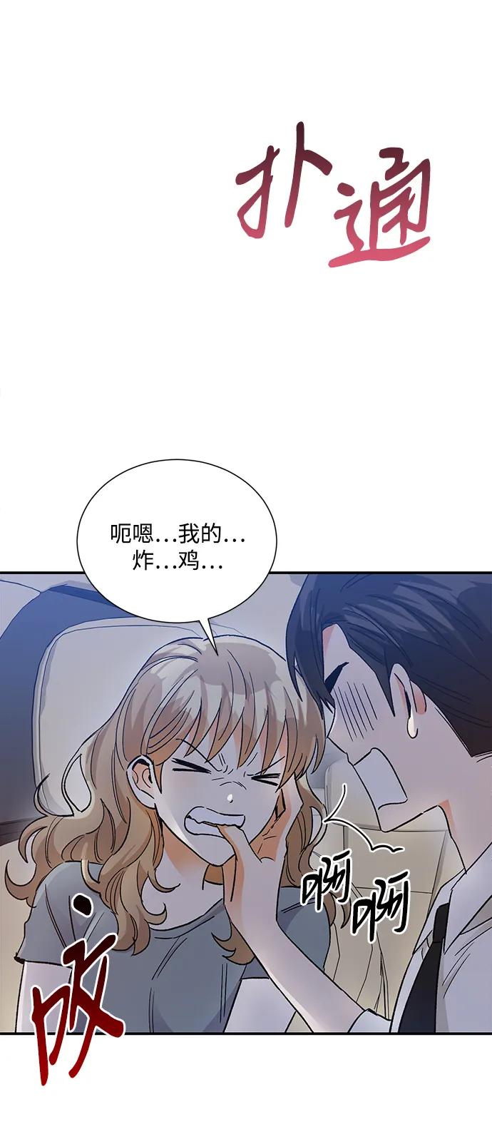 《第六感之吻》外传 02话 第23页