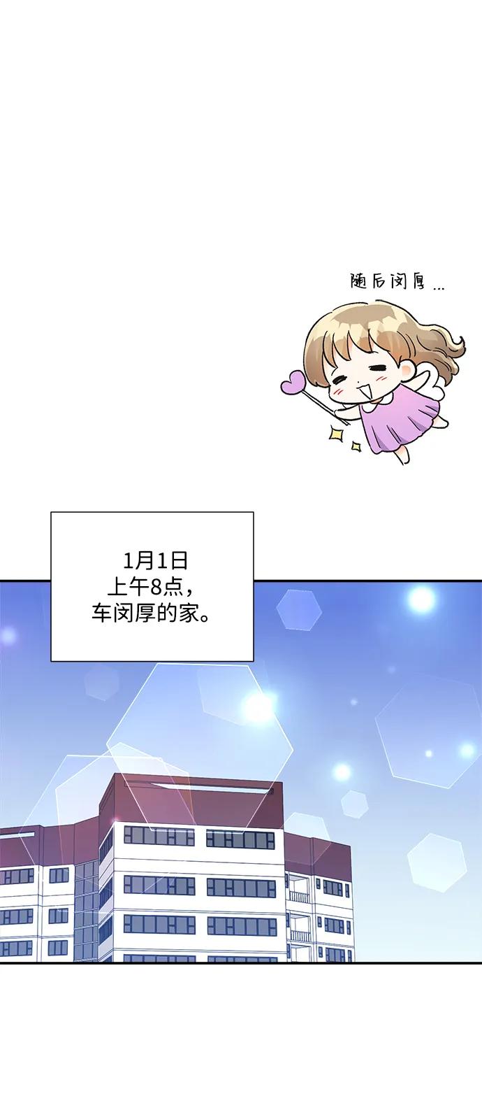 《第六感之吻》外传 02话 第59页